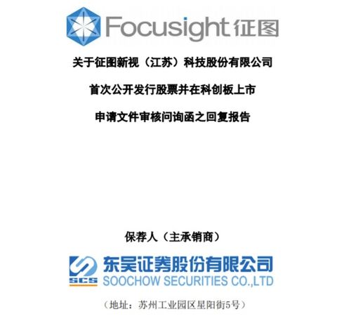 征圖新視回復科創板問詢，詳解供應商“低注冊資本、短成立時間”之因